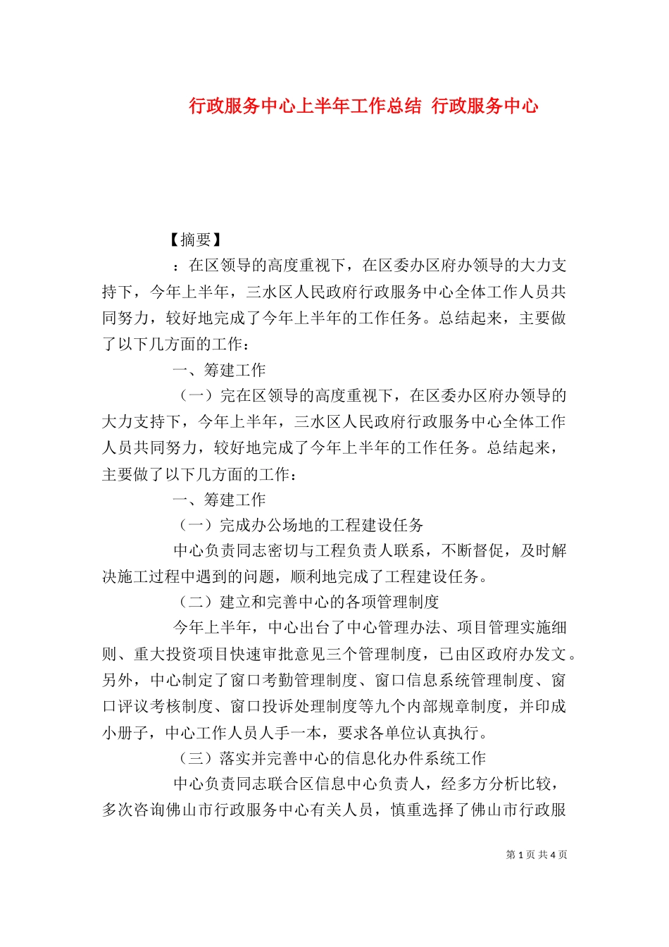 行政服务中心上半年工作总结 行政服务中心_第1页
