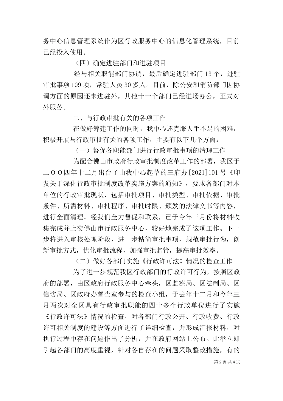 行政服务中心上半年工作总结 行政服务中心_第2页
