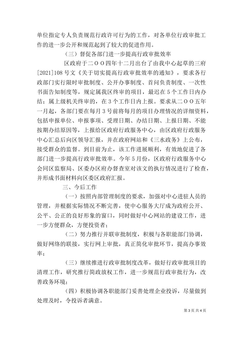 行政服务中心上半年工作总结 行政服务中心_第3页