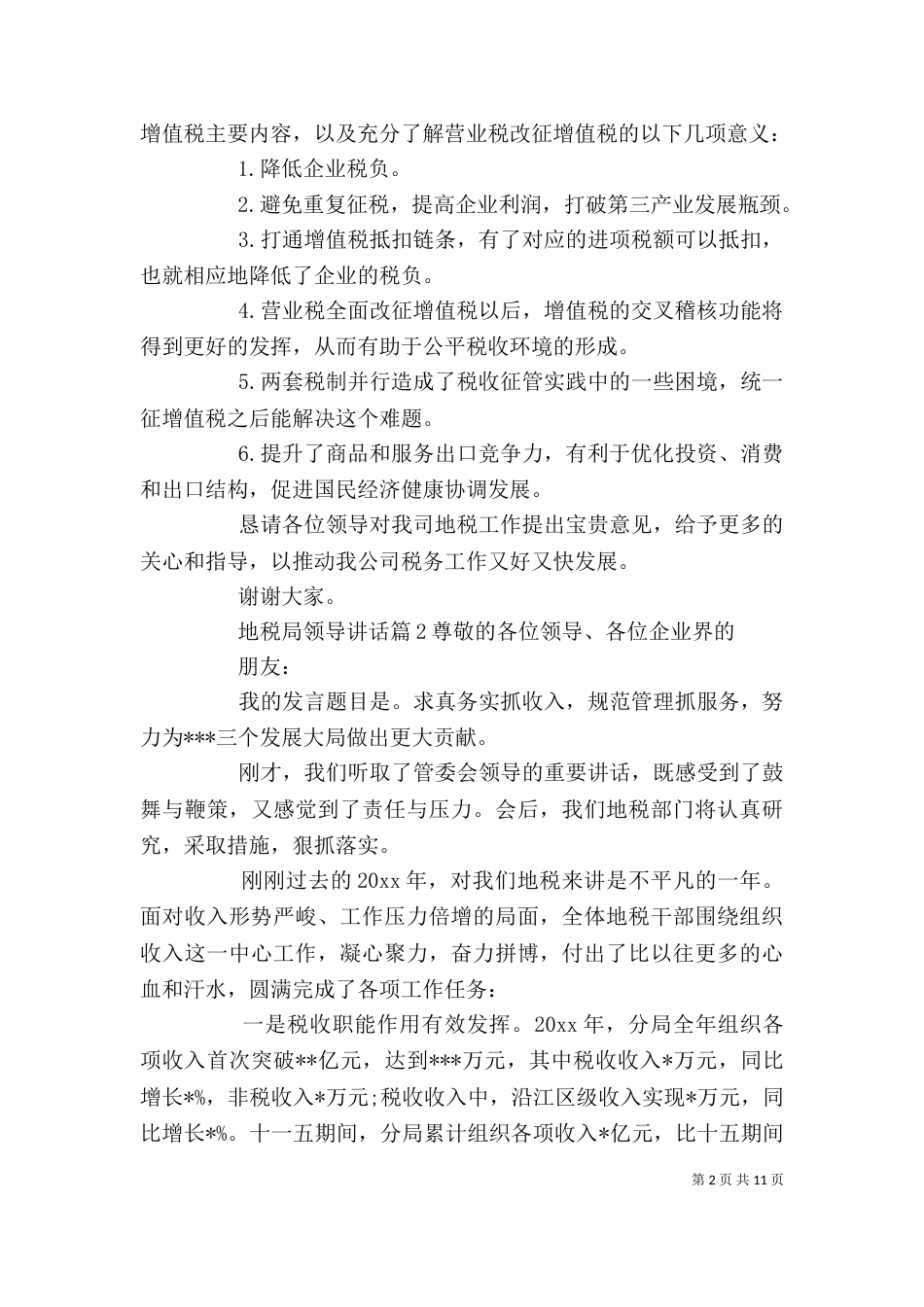 地税局领导讲话（一）_第2页