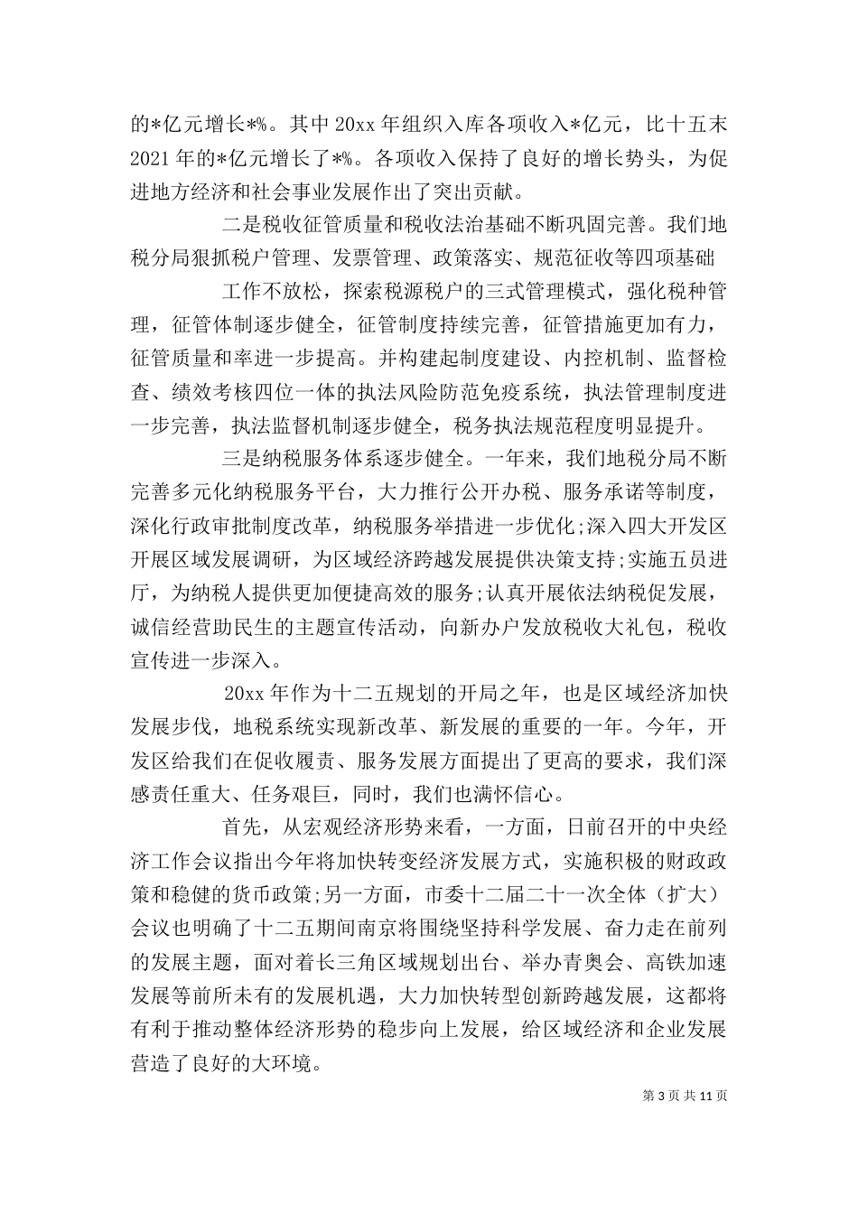 地税局领导讲话（一）_第3页