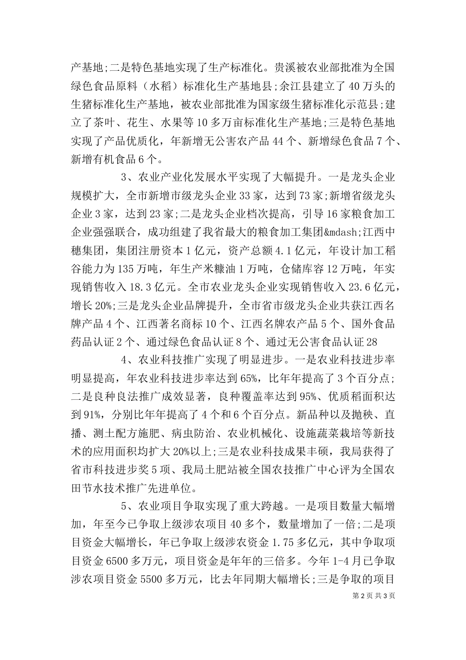 农业系统领导述职范文_第2页
