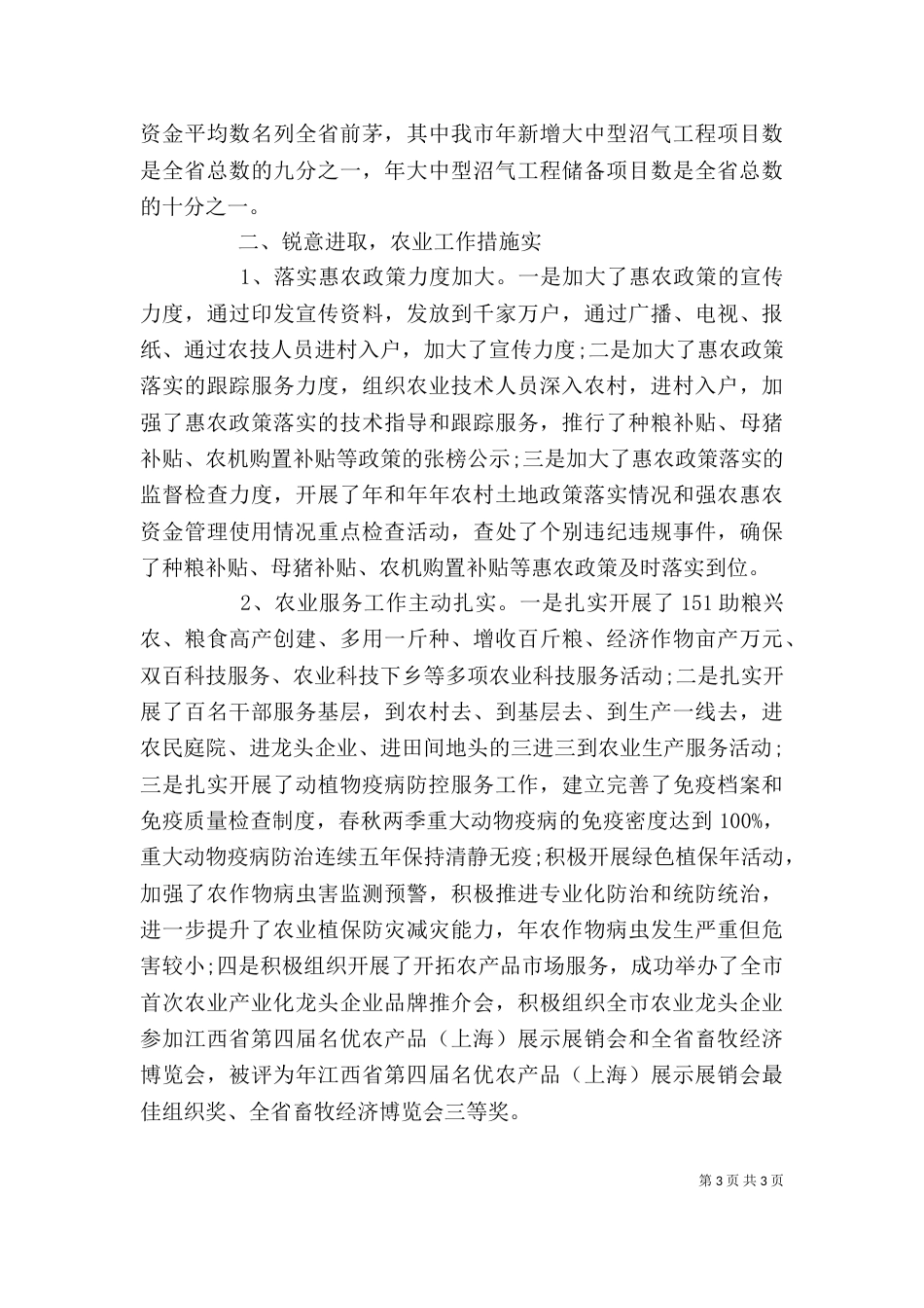 农业系统领导述职范文_第3页
