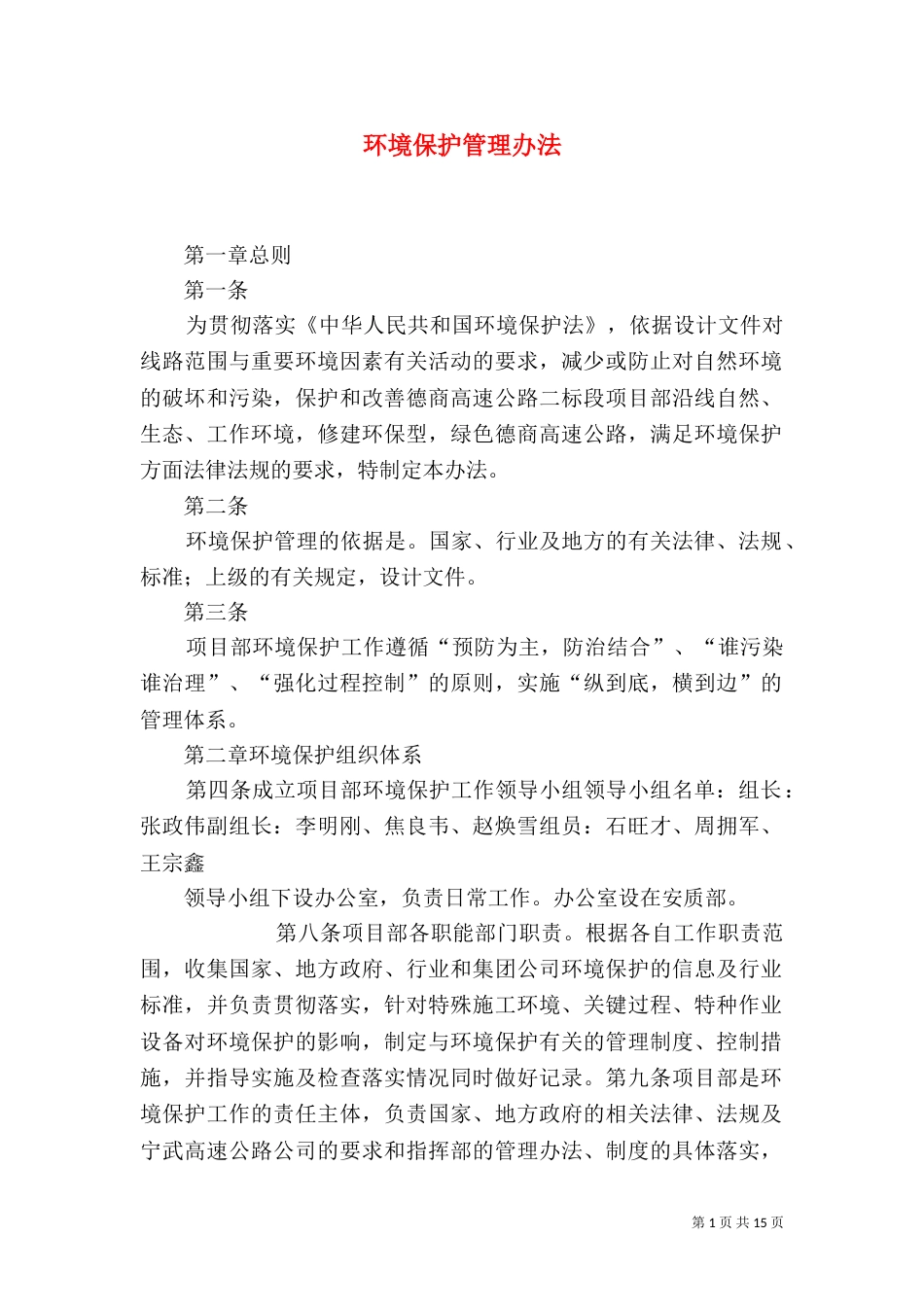 环境保护管理办法（八）_第1页