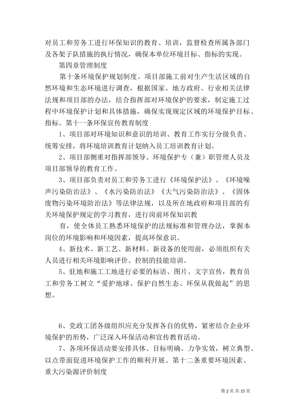 环境保护管理办法（八）_第2页