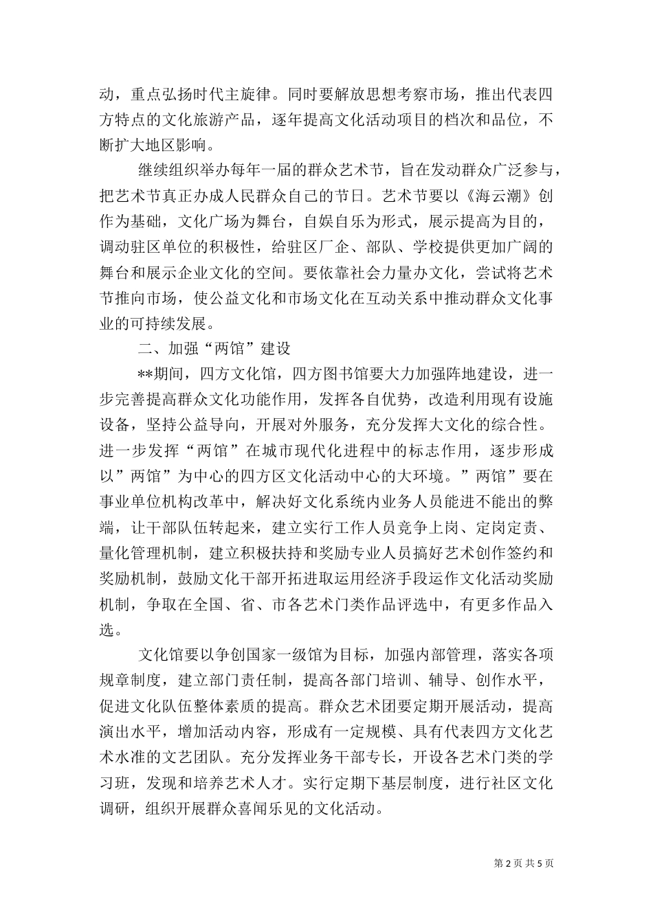 文化工作计划（四）_第2页