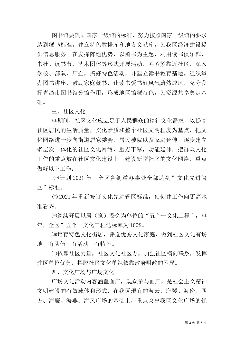文化工作计划（四）_第3页