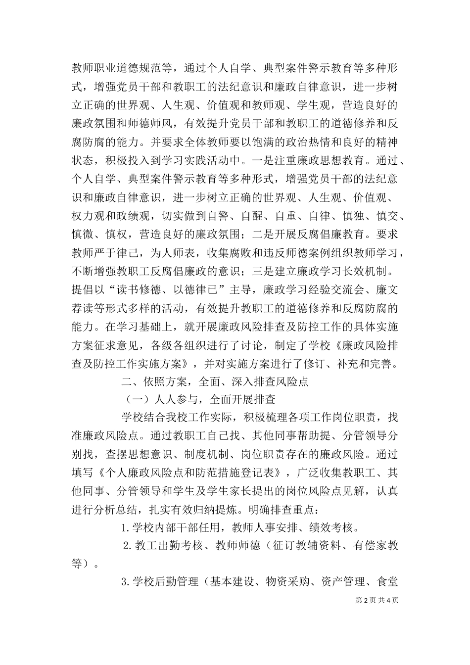 廉政风险排查动员会讲话稿（七）_第2页