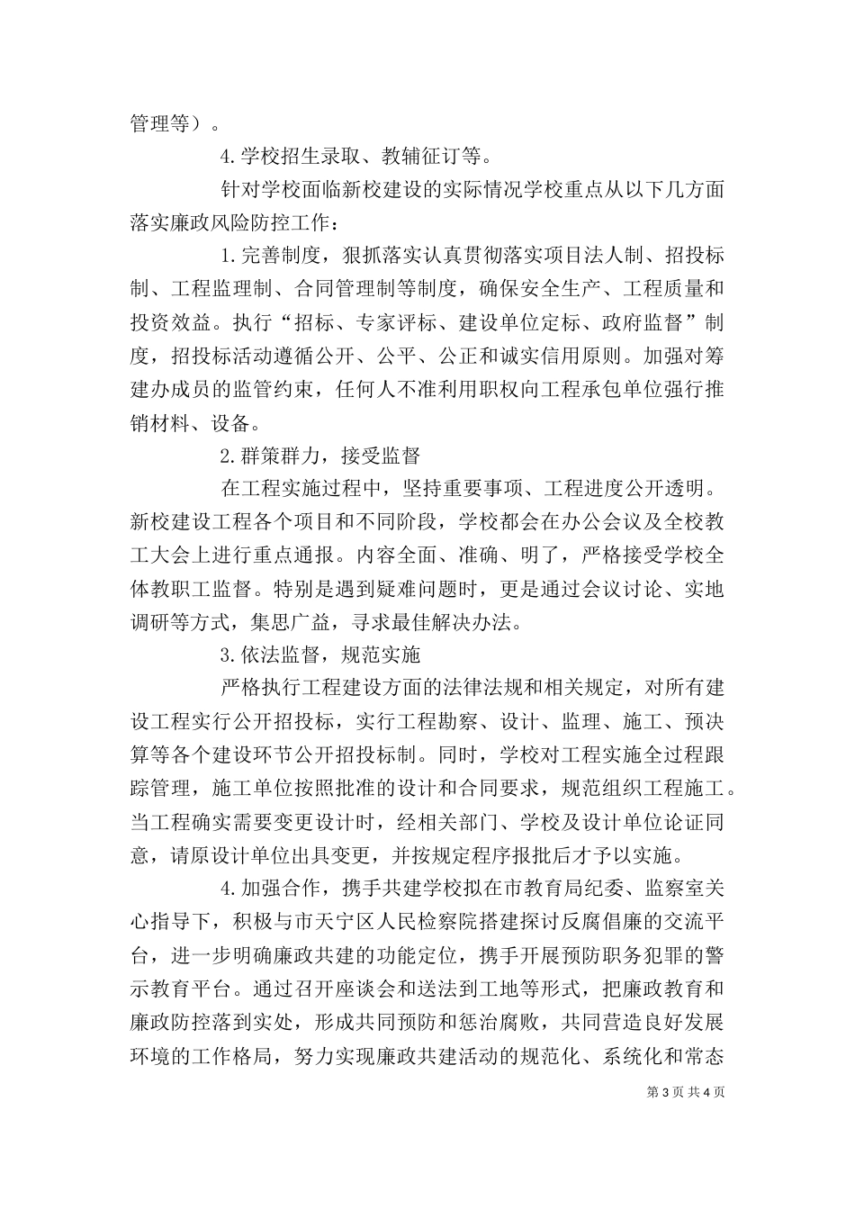 廉政风险排查动员会讲话稿（七）_第3页