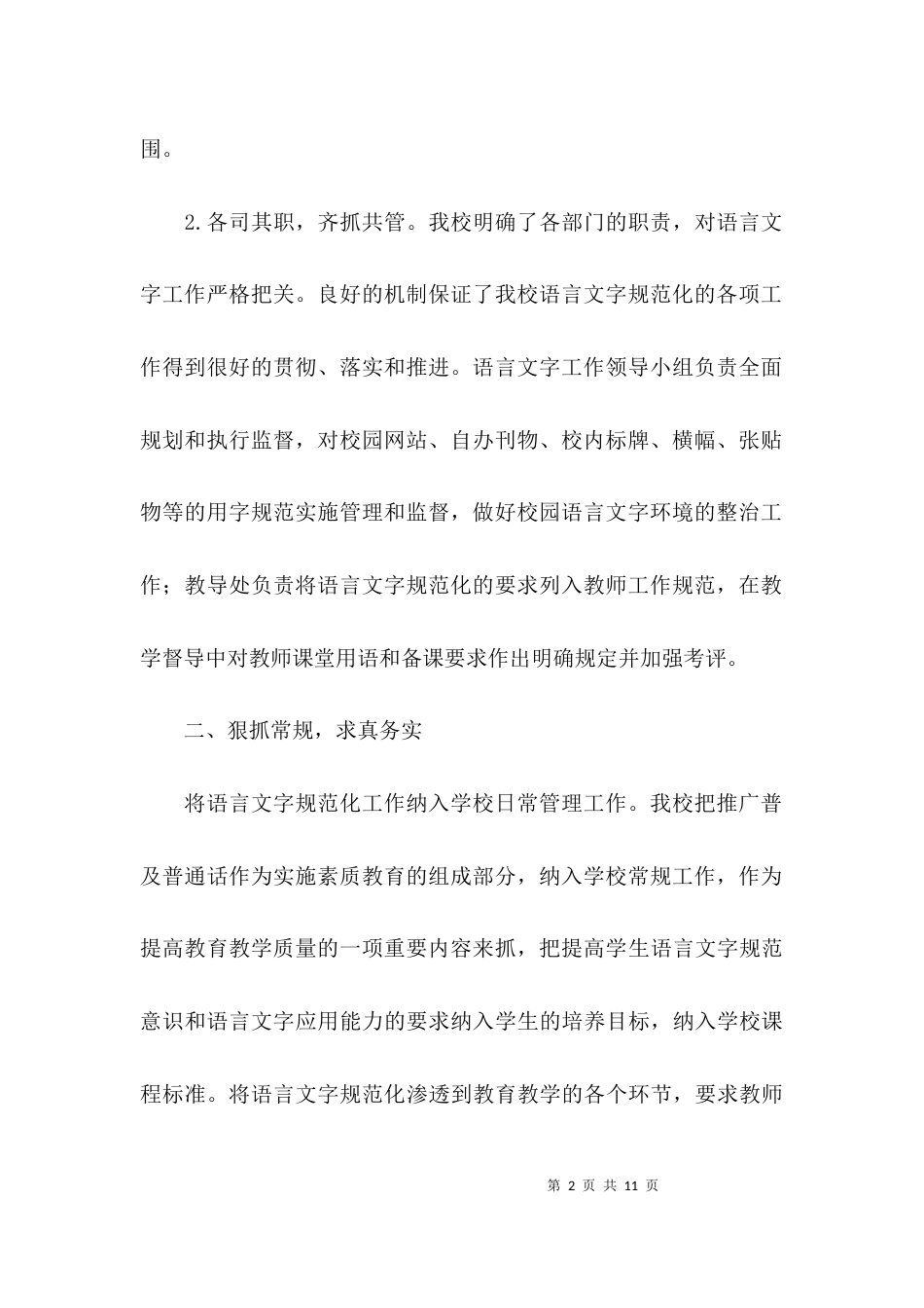 （精选）学校语言文字工作汇报_第2页