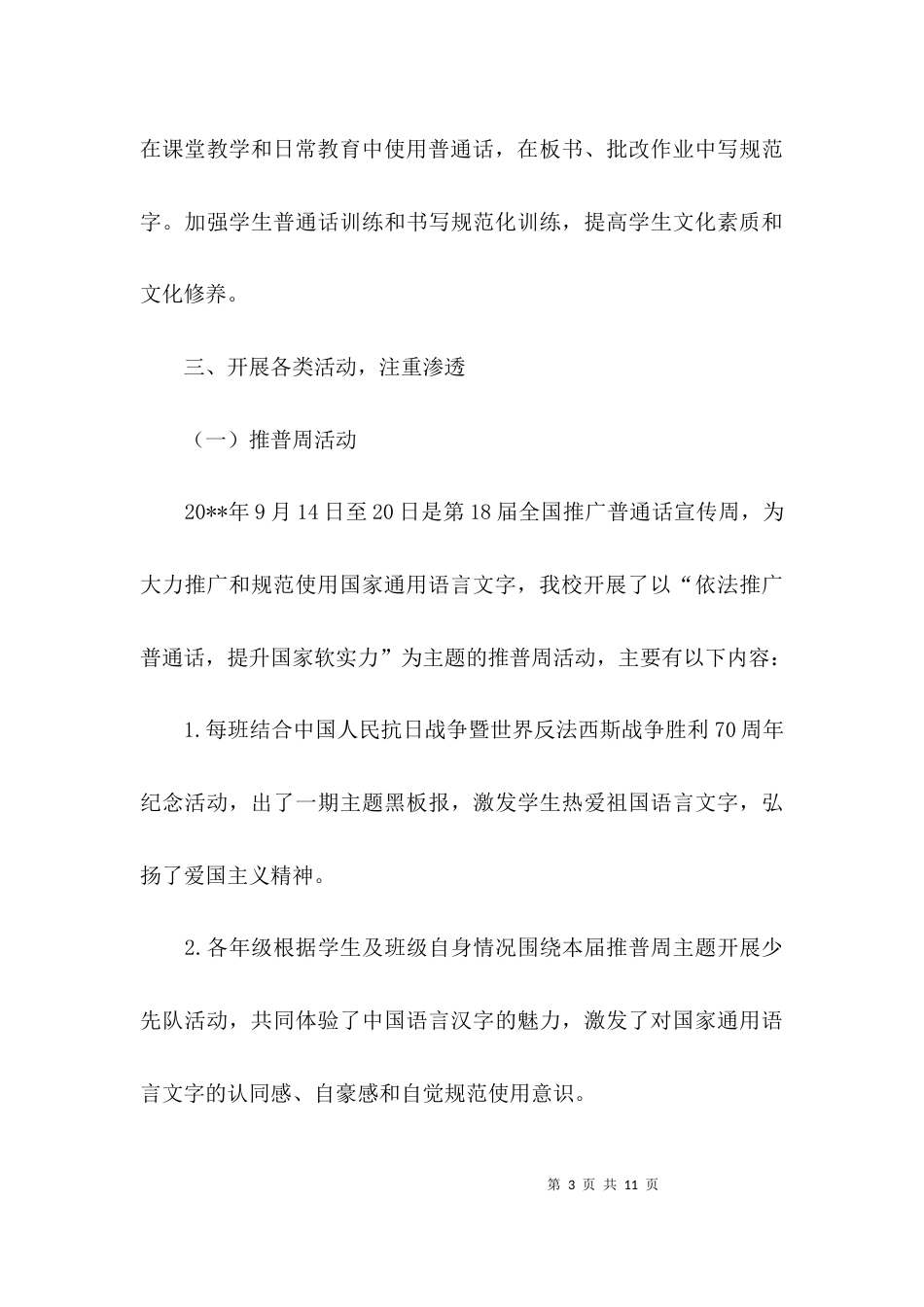 （精选）学校语言文字工作汇报_第3页