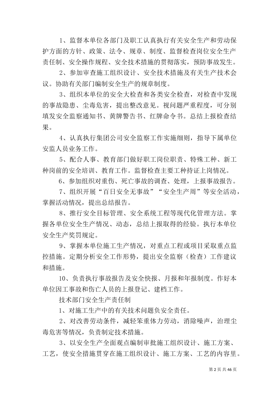 安全生产责任制全套资料(各部门)（四）_第2页