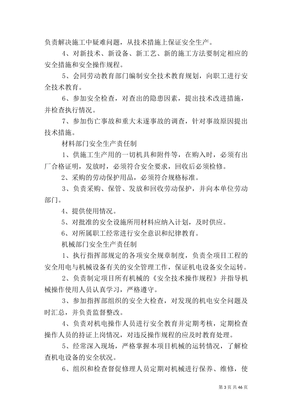 安全生产责任制全套资料(各部门)（四）_第3页
