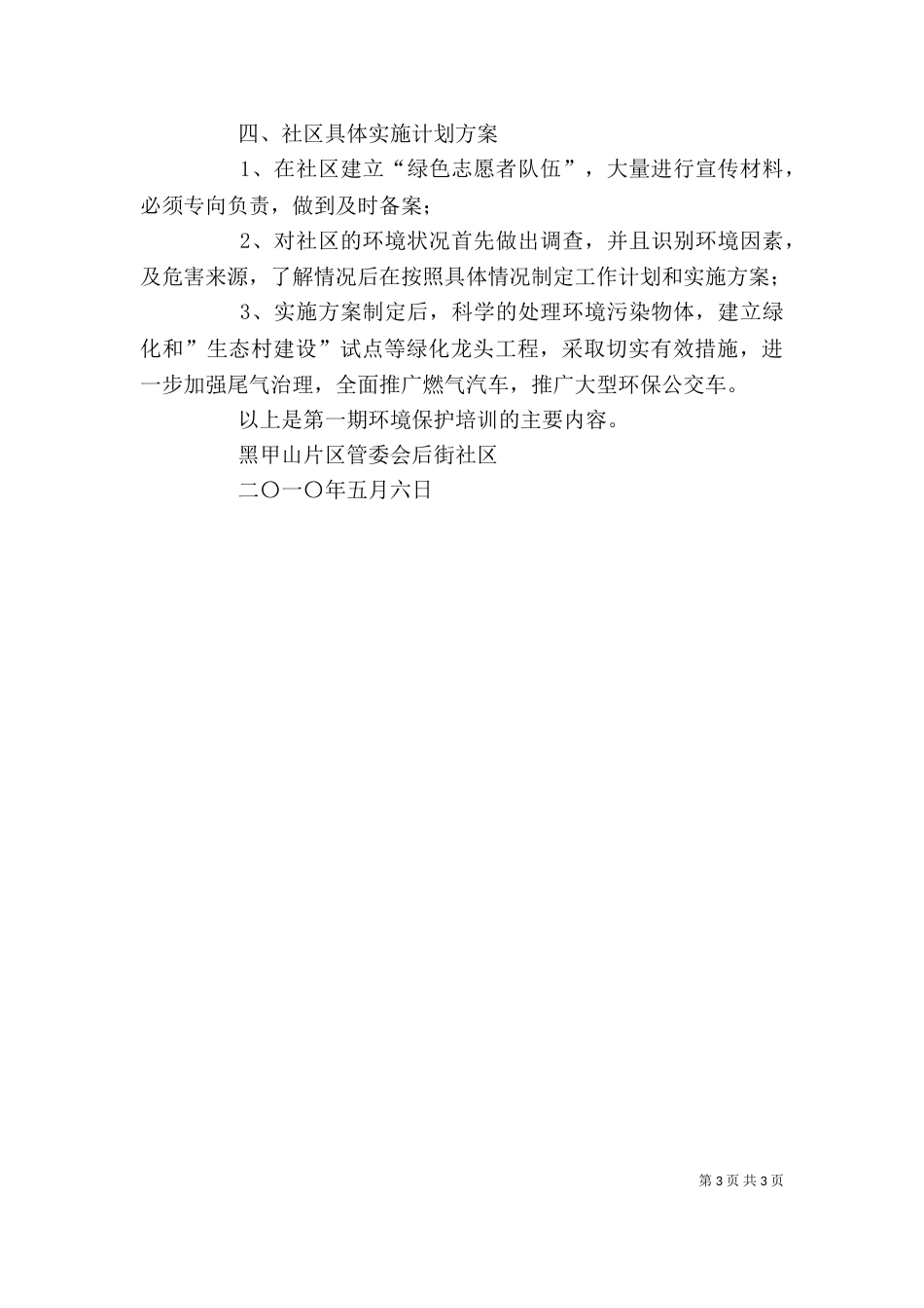保护环境的心得体会（四）_第3页