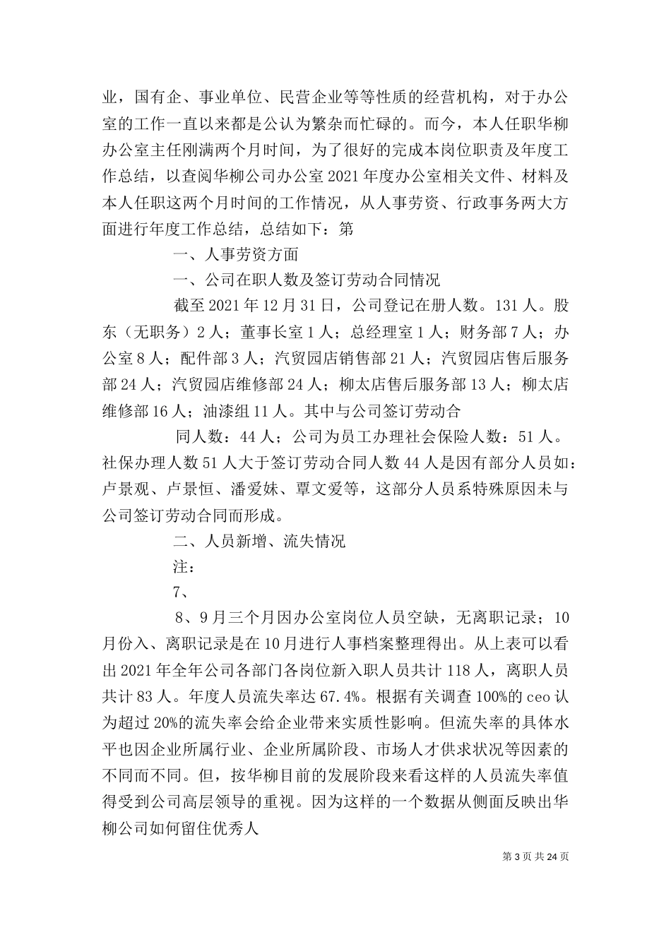 办公室工作总结：行政办公室年终总结_第3页
