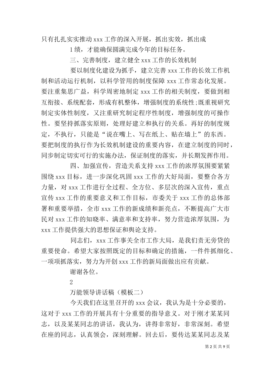 领导总结讲话的万能_第2页