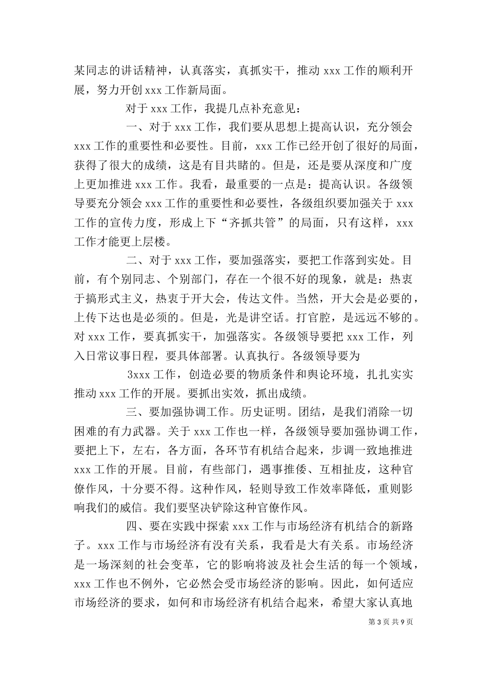 领导总结讲话的万能_第3页