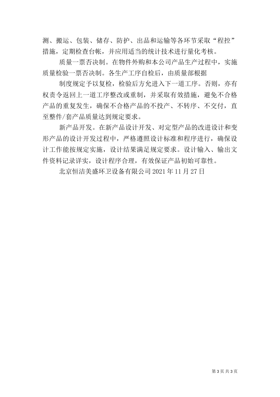 质量保证书(共10篇)（三）_第3页
