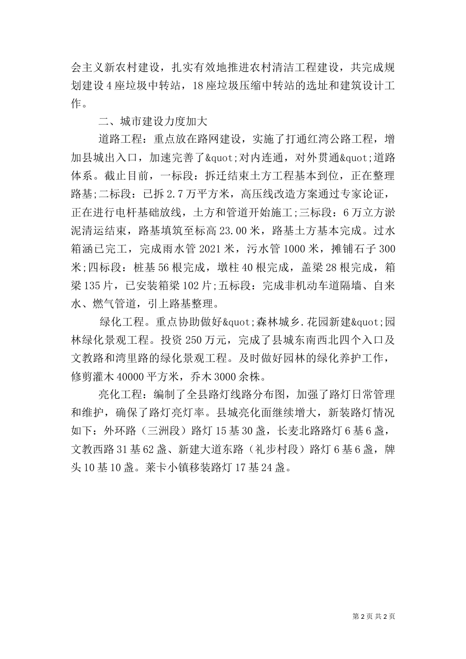 住建局统计工作总结_第2页