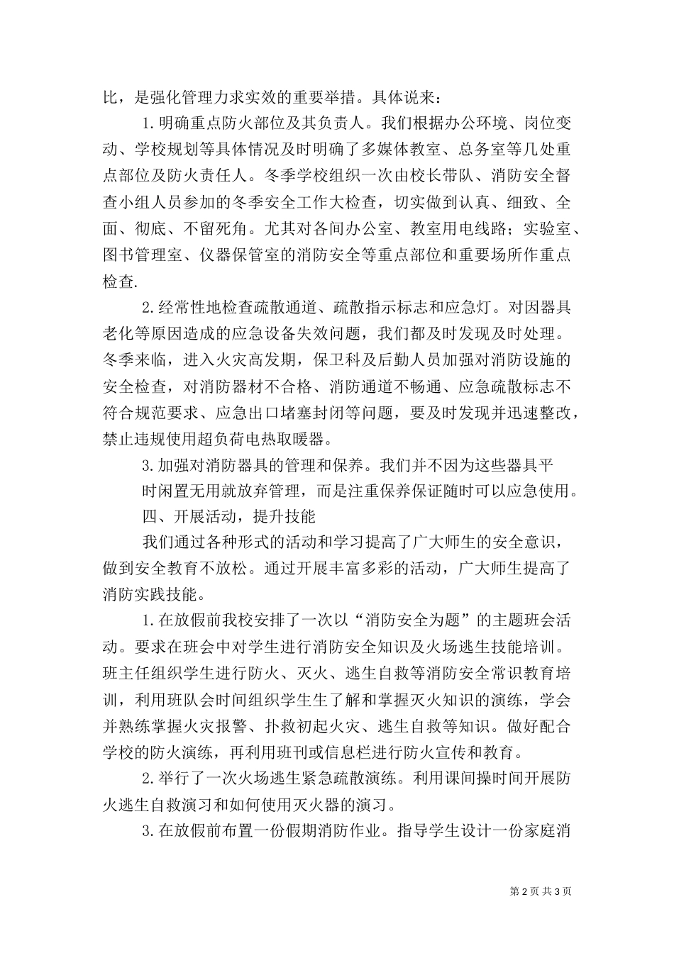消防安全四个一活动_第2页