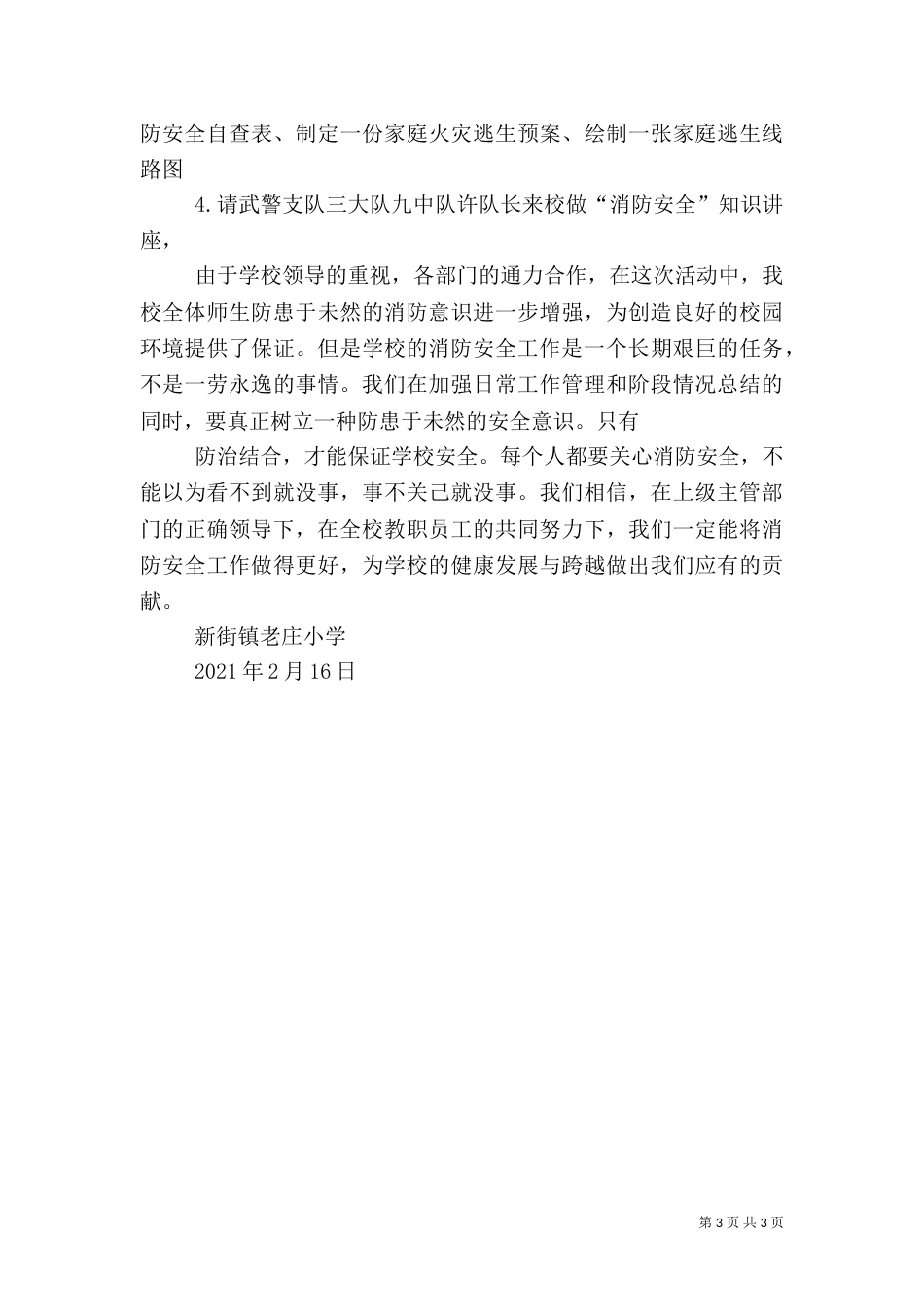 消防安全四个一活动_第3页
