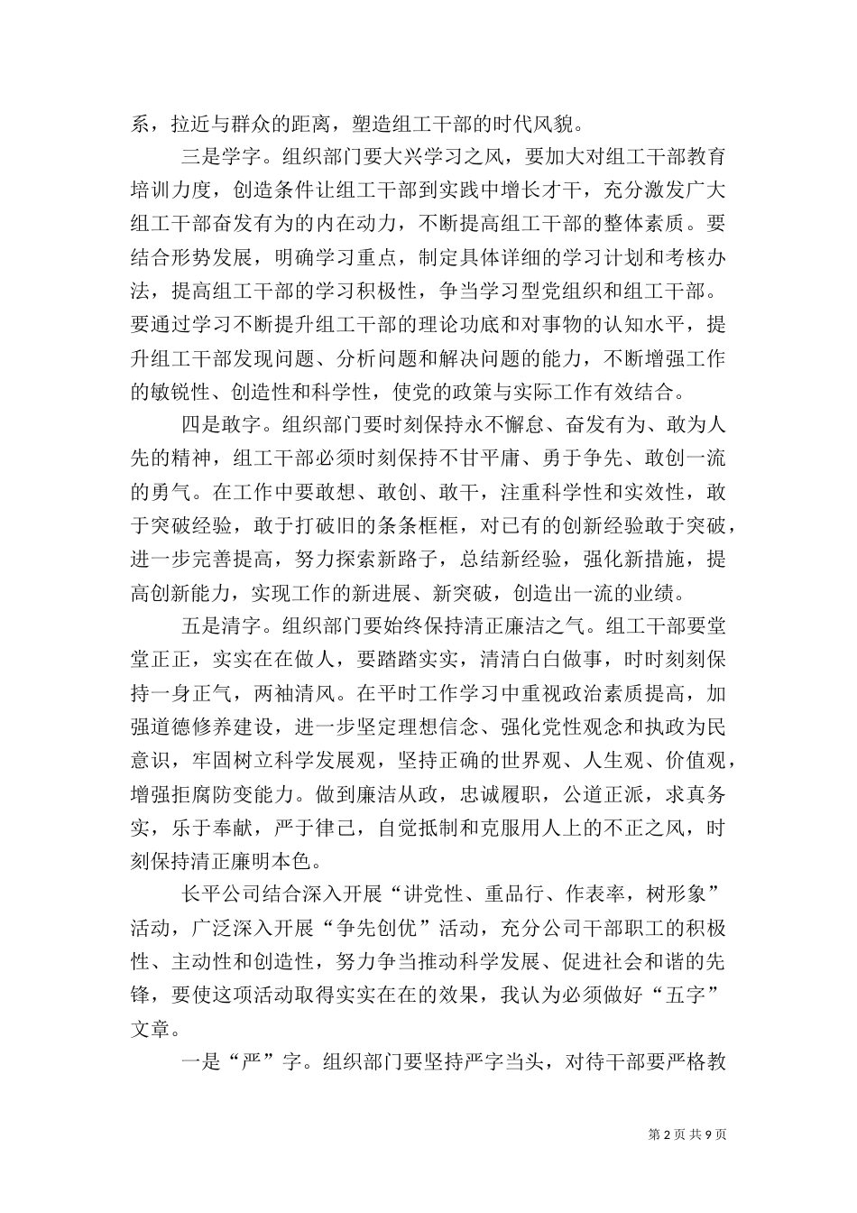 组织系统争先创优心得（二）_第2页