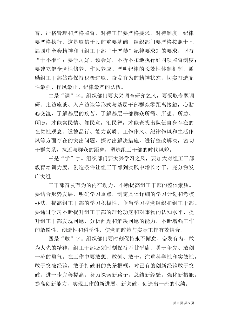 组织系统争先创优心得（二）_第3页