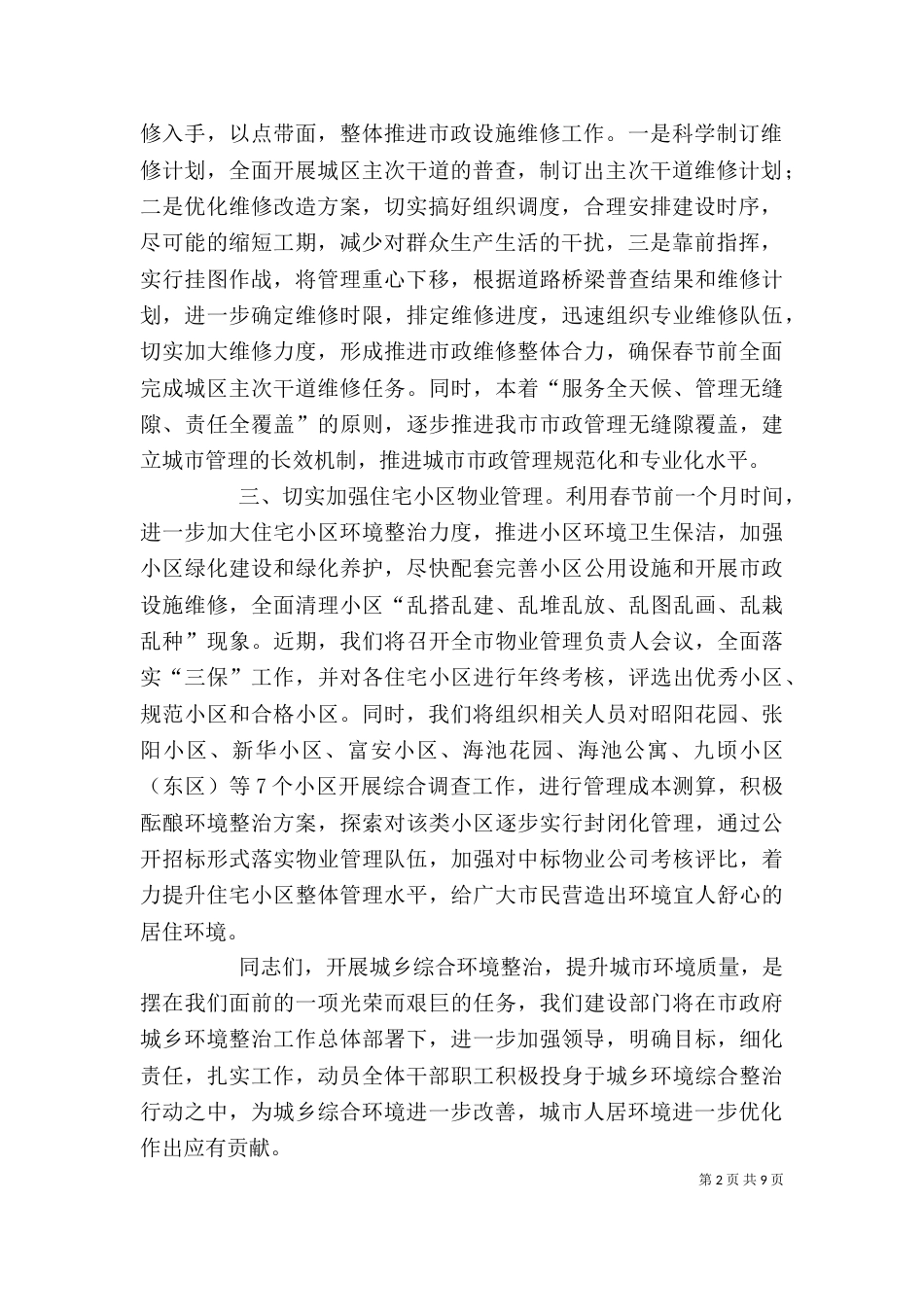 城乡建设环境整治表态发言_第2页