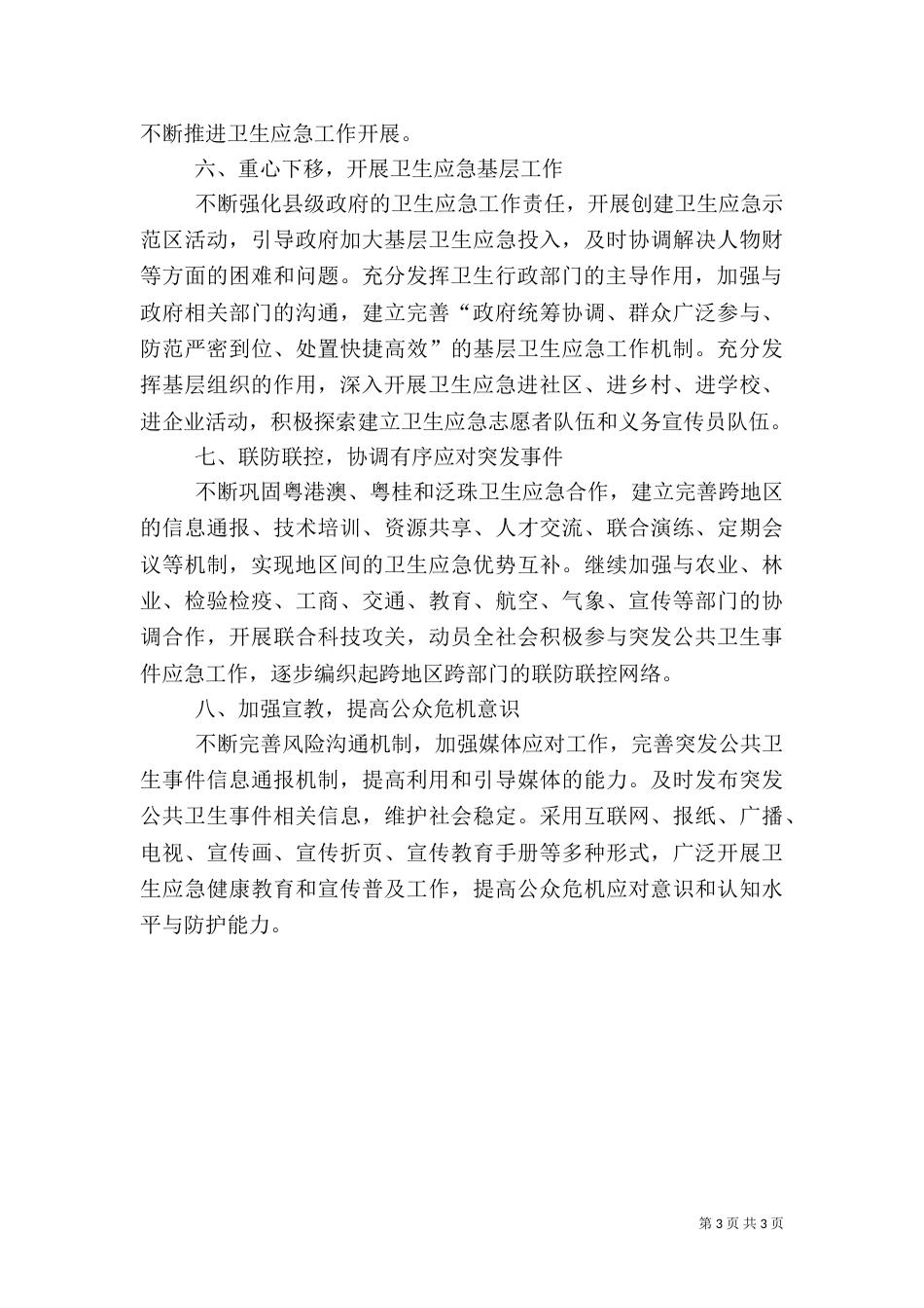 卫生应急工作计划（一）_第3页