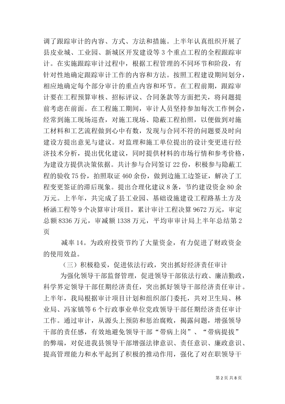 审计局上半年总结（二）_第2页