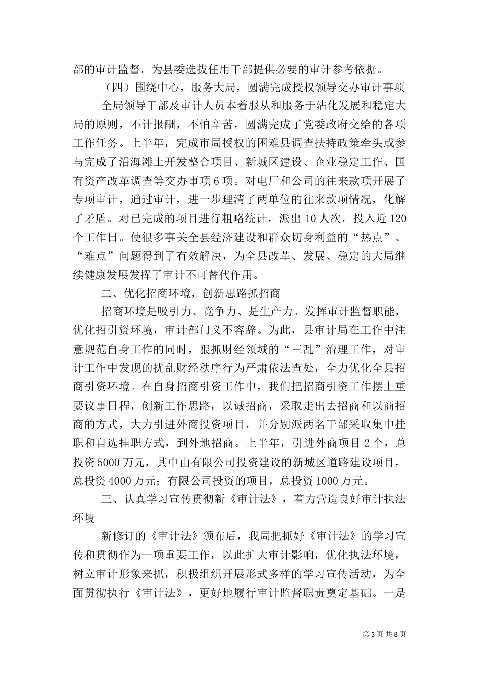 审计局上半年总结（二）_第3页