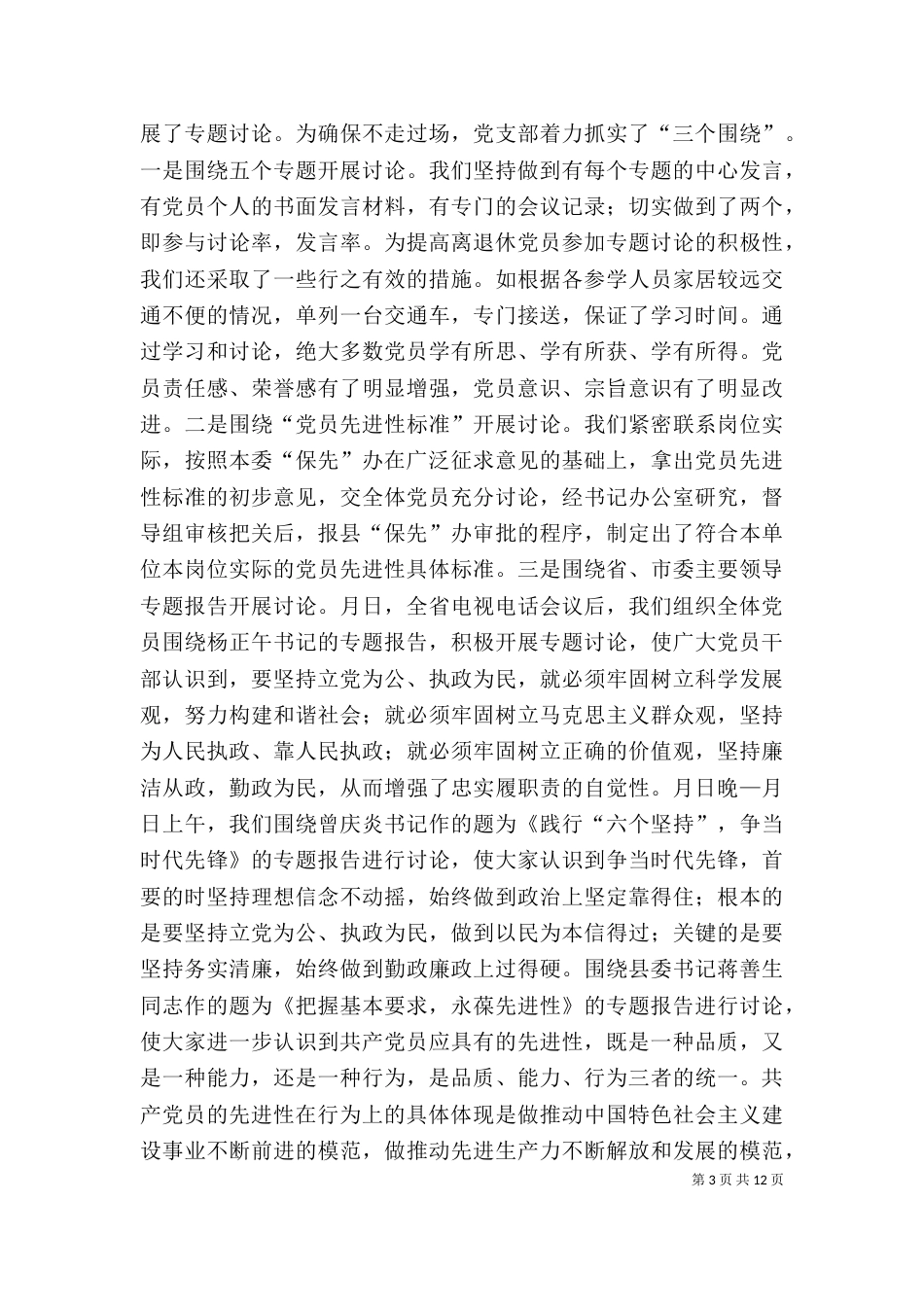 分析评议阶段动员会上的讲话_第3页