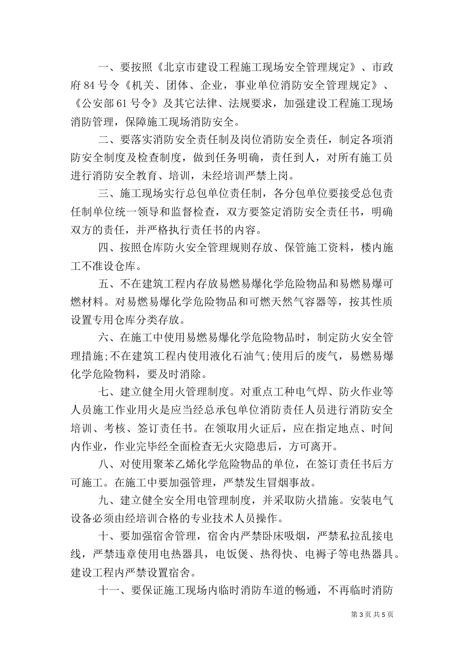 安全生产承诺书范文（一）_第3页