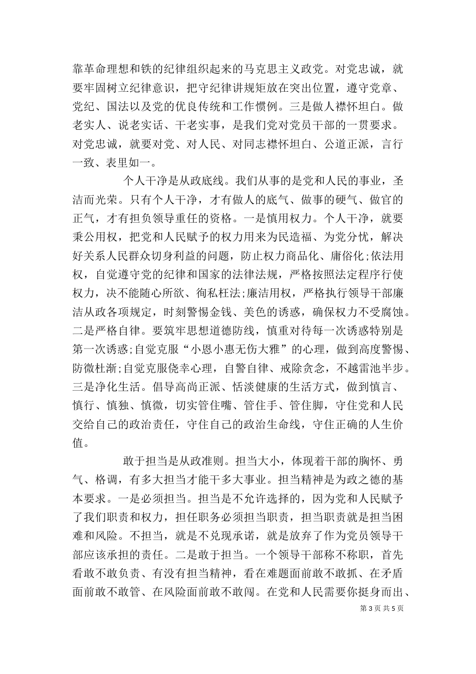 忠诚担当心得体会_第3页