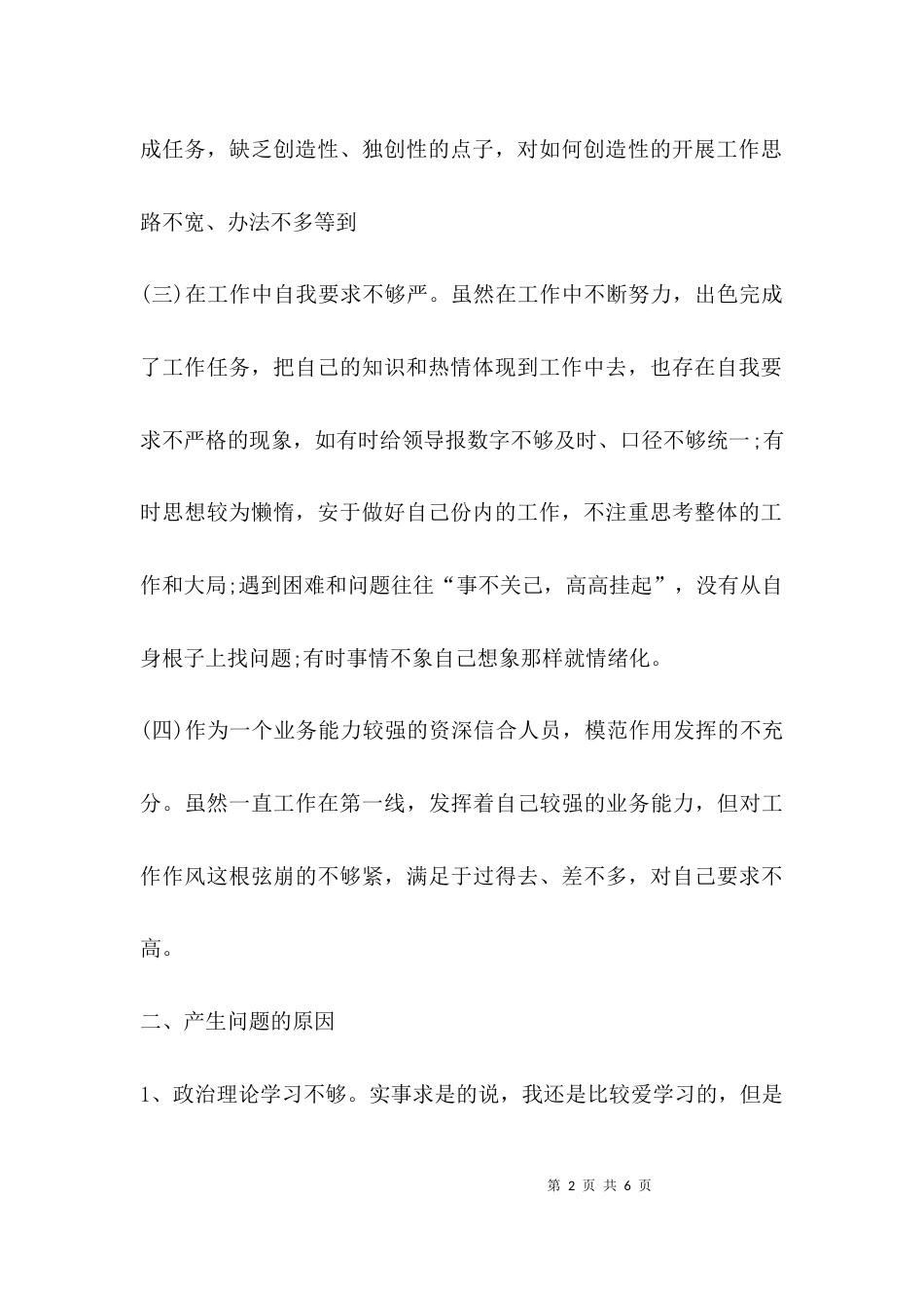 （精选）工作作风心得体会_第2页
