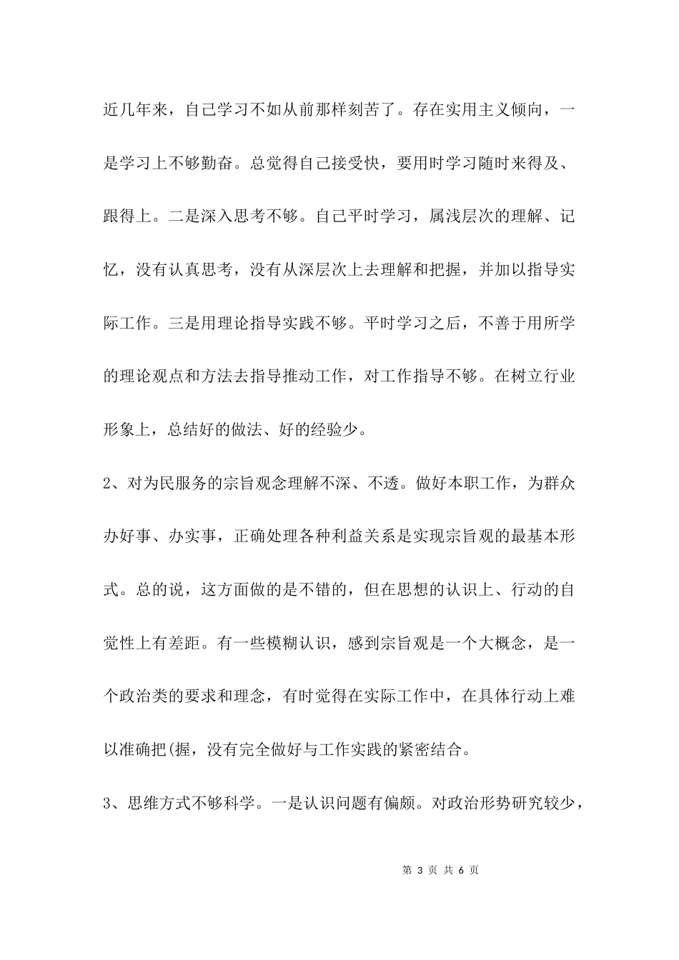 （精选）工作作风心得体会_第3页