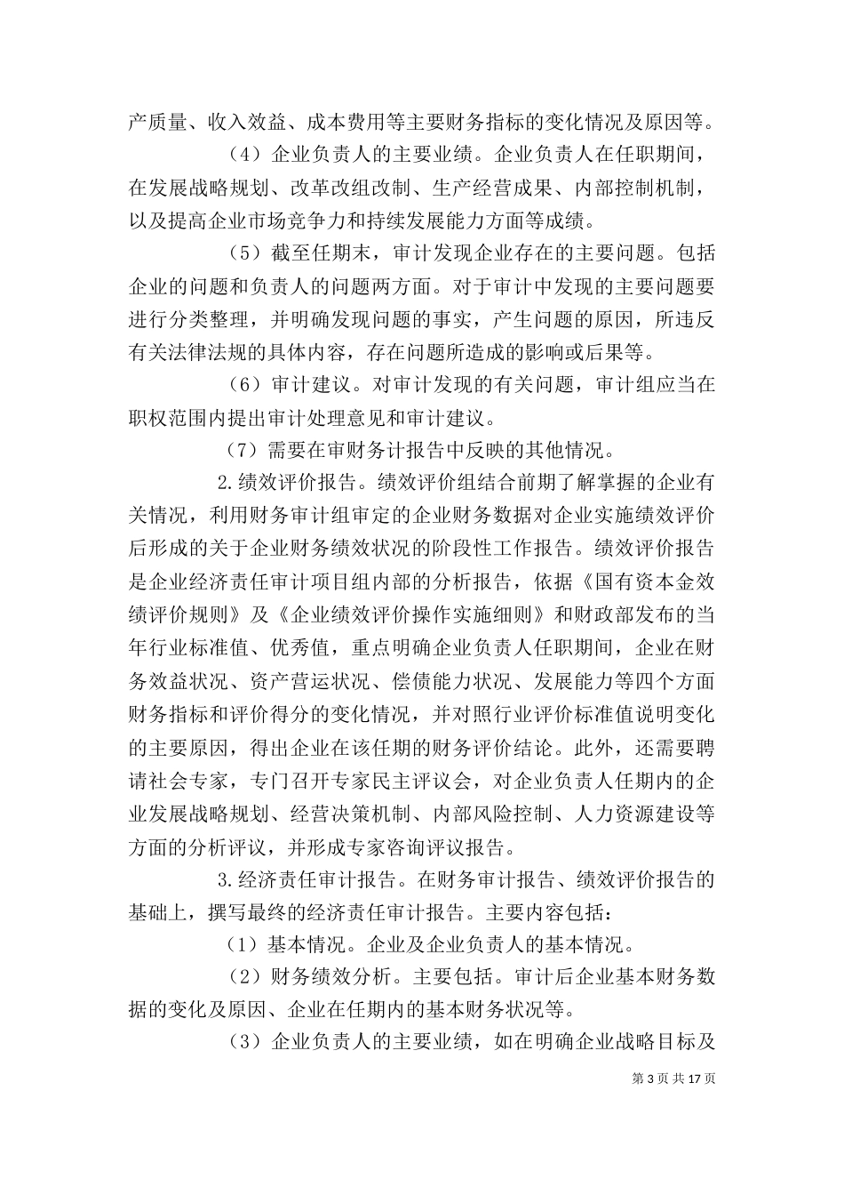 经济责任审计的学习内容及心得（四）_第3页