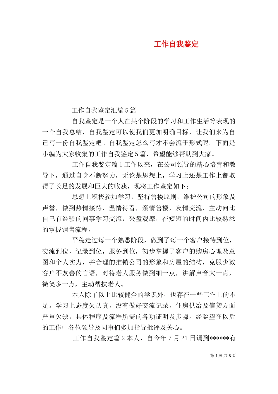 工作自我鉴定（二）4_第1页