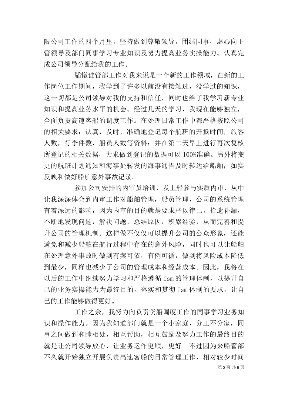 工作自我鉴定（二）4_第2页