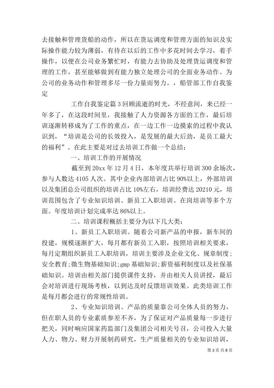 工作自我鉴定（二）4_第3页