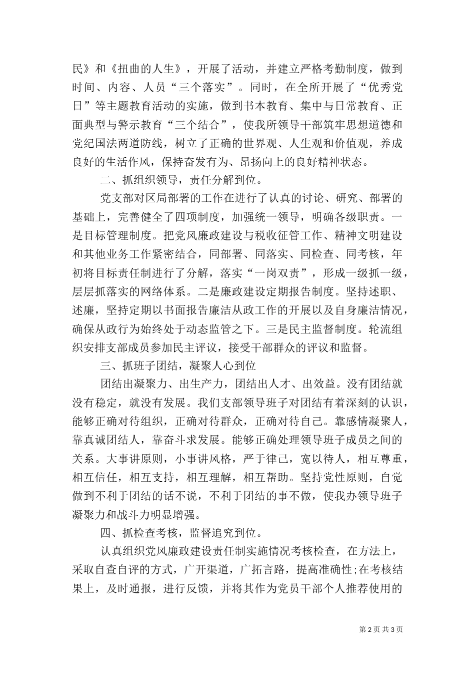 税务局干部2021年述职报告_第2页