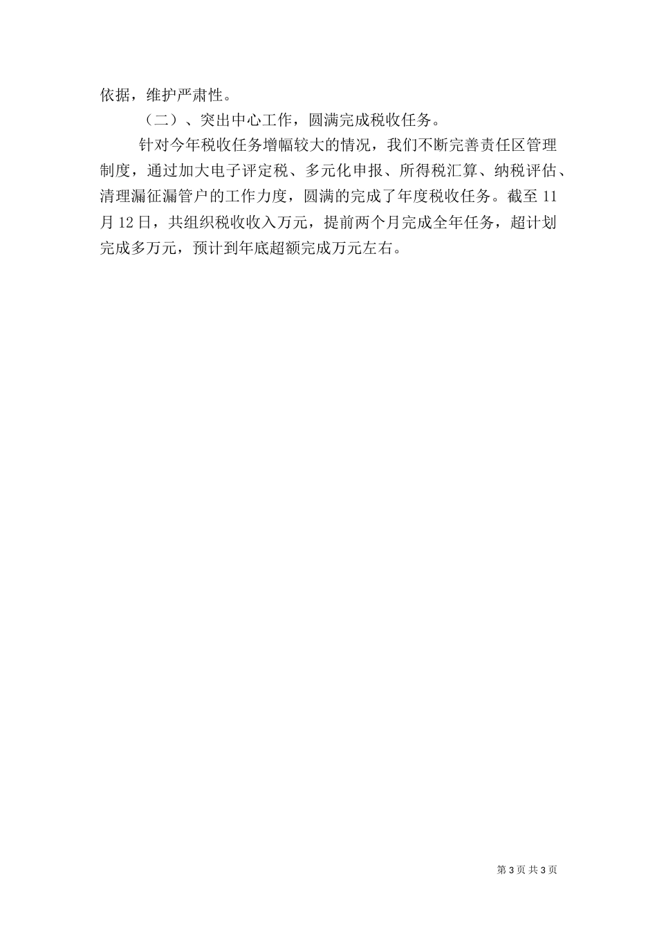 税务局干部2021年述职报告_第3页