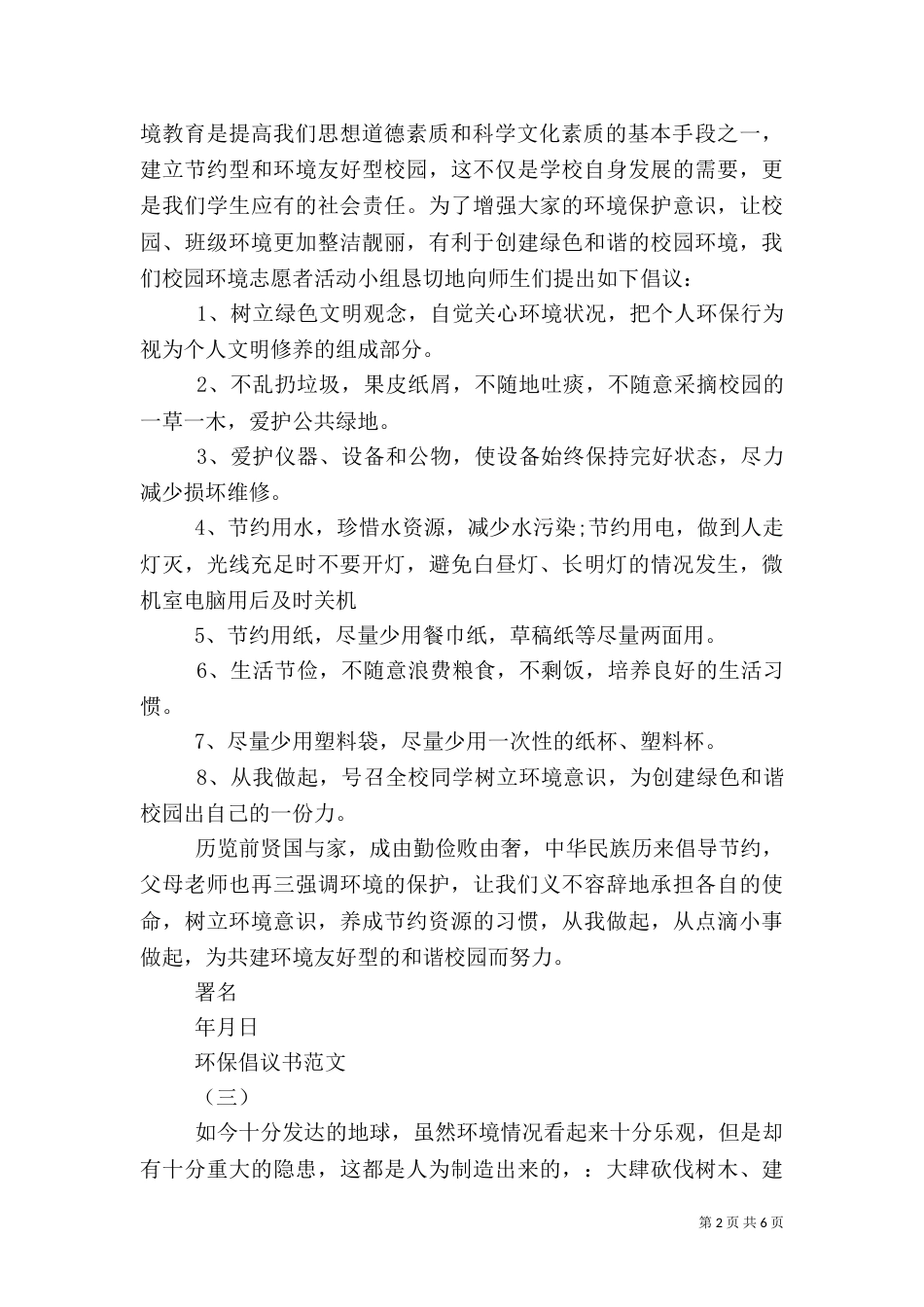 环保倡议书范文（五）_第2页
