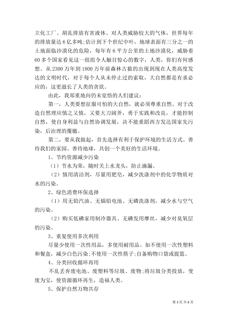 环保倡议书范文（五）_第3页