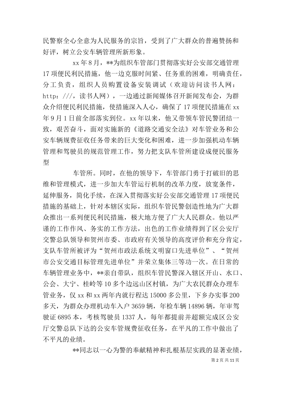 篇一：优秀民警个人先进事迹材料（一）_第2页