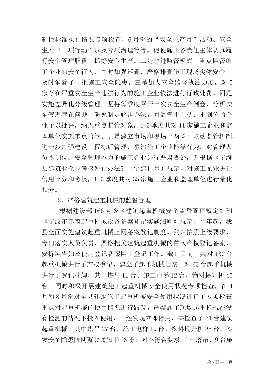建筑施工安全生产工作总结（一）_第2页