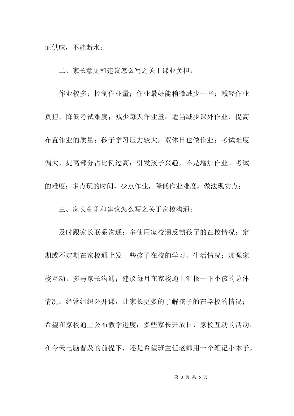 （精选）家长的意见和建议推荐_第3页