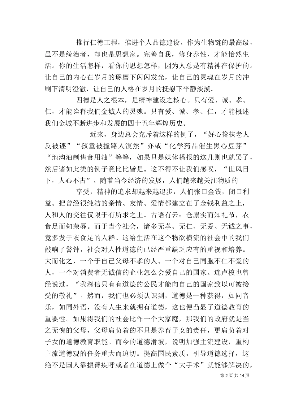 四德工程心得体会（一）_第2页