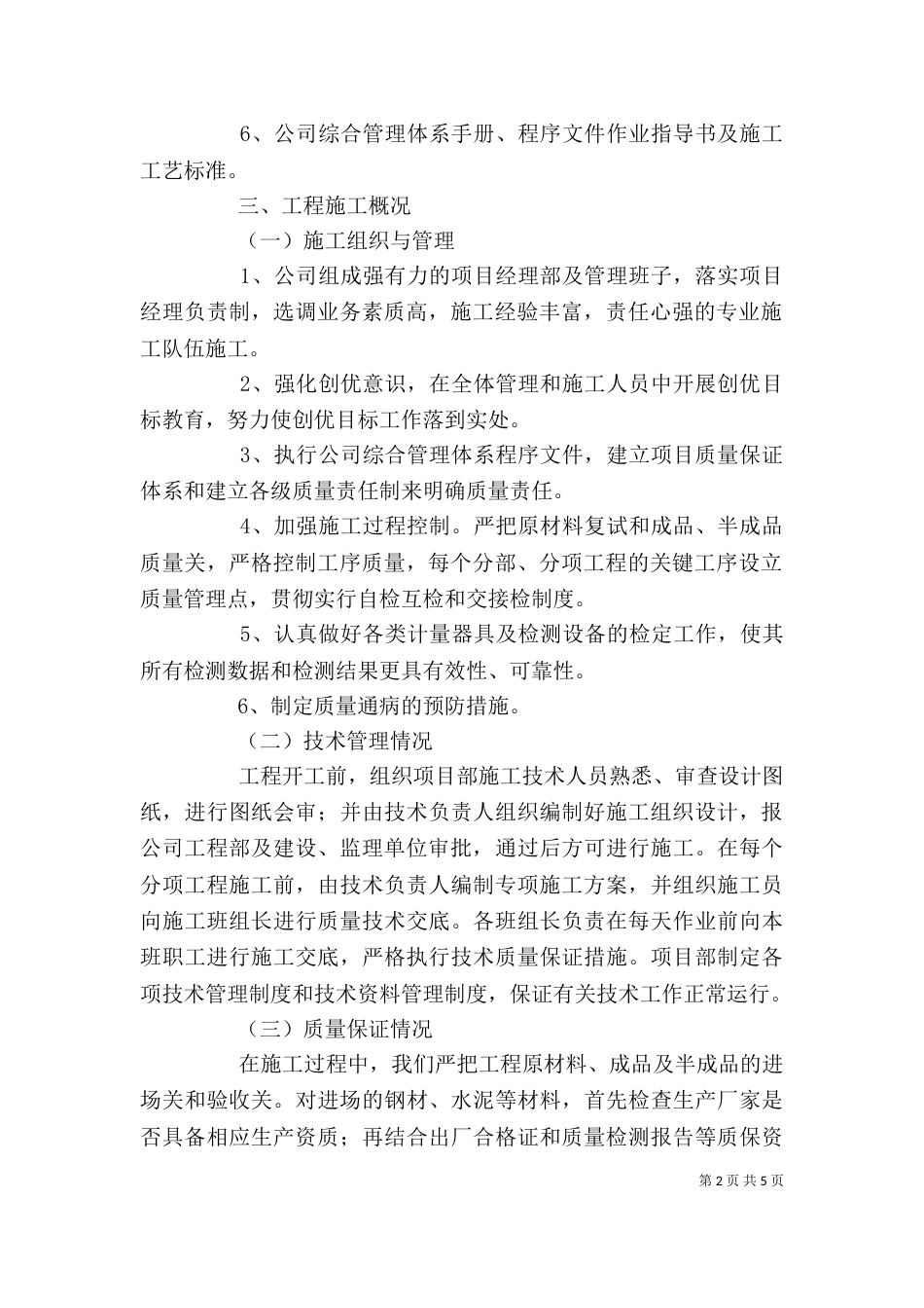 基础验收自评报告(精)（三）_第2页