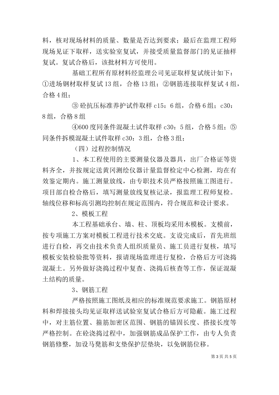 基础验收自评报告(精)（三）_第3页